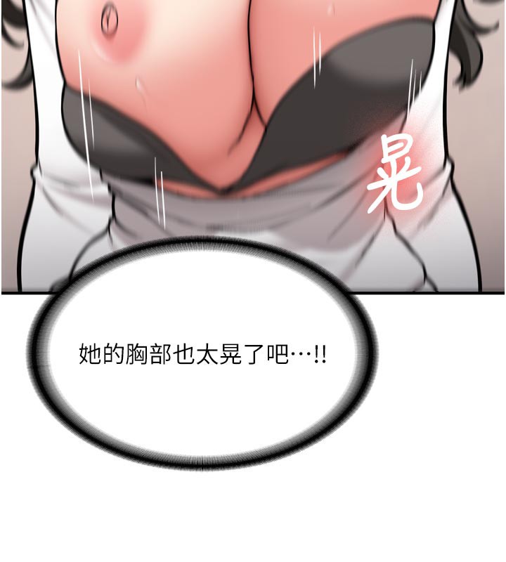 《新生老司機》漫画 第3話-初次被闖入的祕密花園