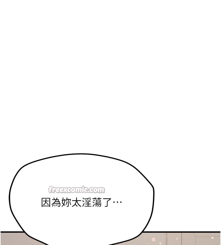 《新生老司機》漫画 第3話-初次被闖入的祕密花園