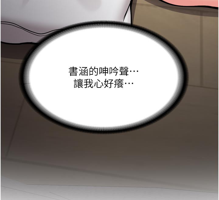 《新生老司機》漫画 第3話-初次被闖入的祕密花園