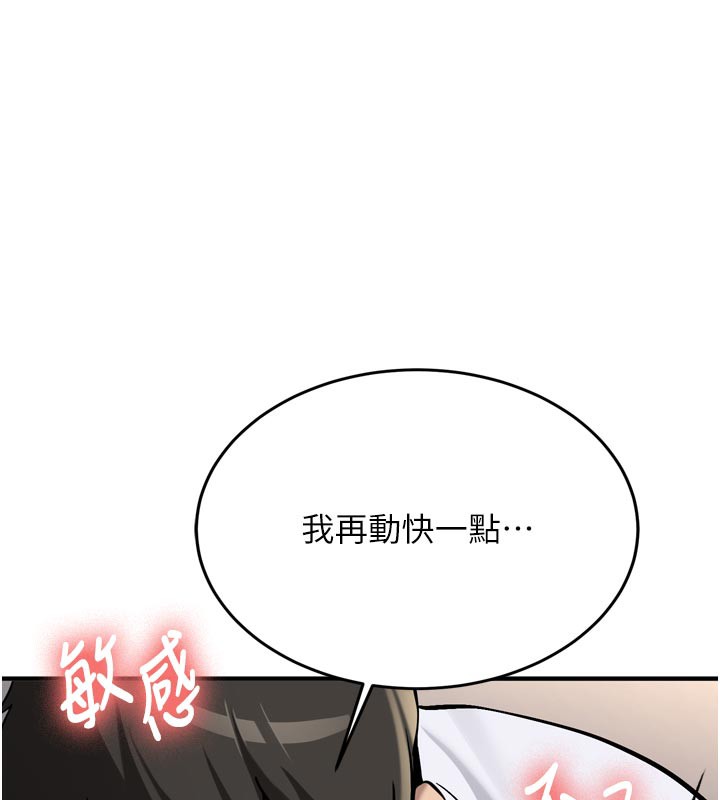 《新生老司機》漫画 第3話-初次被闖入的祕密花園