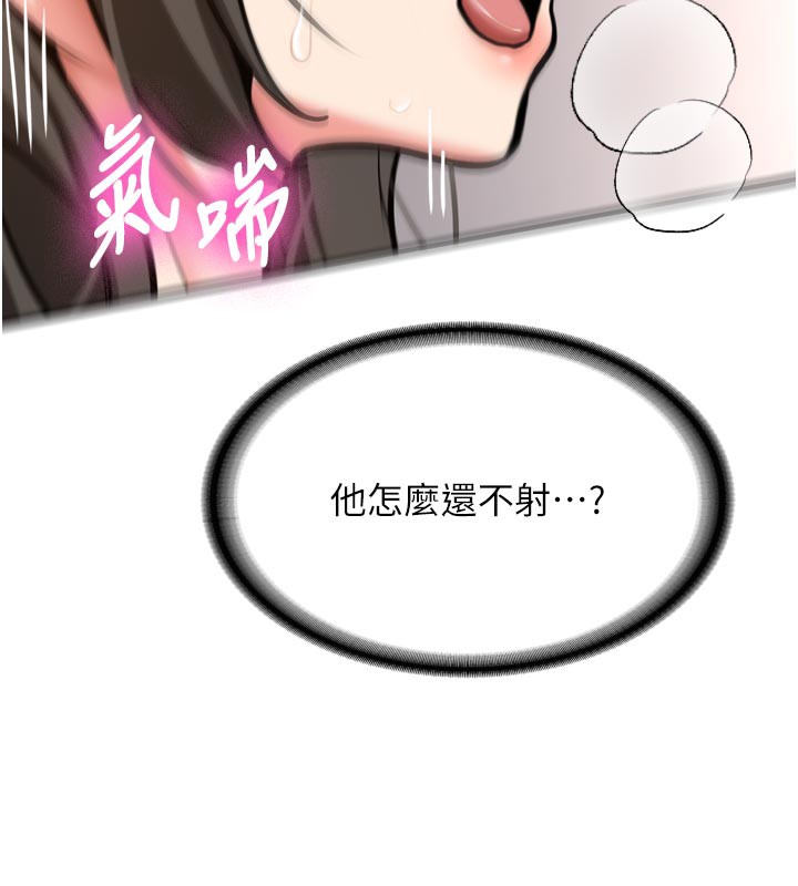 《新生老司機》漫画 第3話-初次被闖入的祕密花園