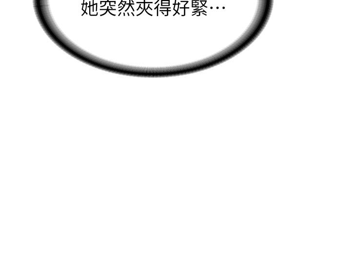 《新生老司機》漫画 第3話-初次被闖入的祕密花園