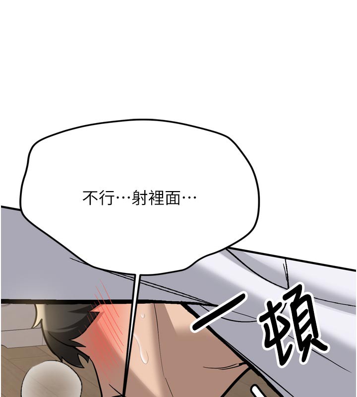 《新生老司機》漫画 第3話-初次被闖入的祕密花園