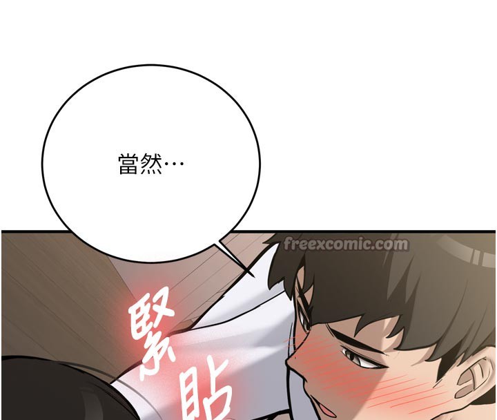 《新生老司機》漫画 第3話-初次被闖入的祕密花園