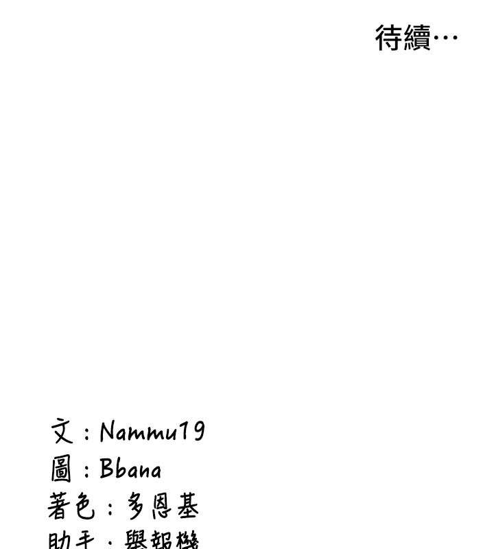 《新生老司機》漫画 第3話-初次被闖入的祕密花園