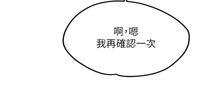 《新生老司機》漫画 第4話-裝睡的室友