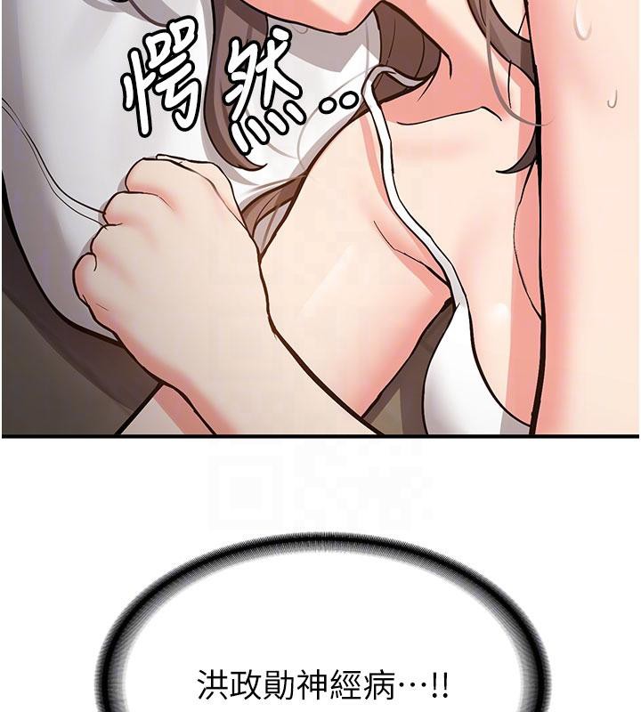 《新生老司機》漫画 第4話-裝睡的室友