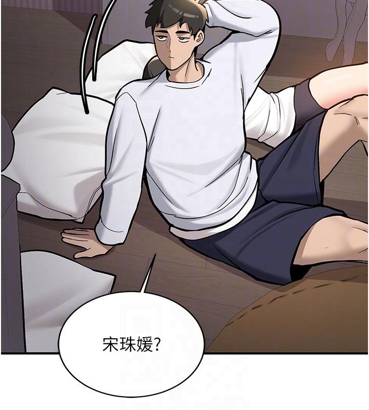 《新生老司機》漫画 第4話-裝睡的室友