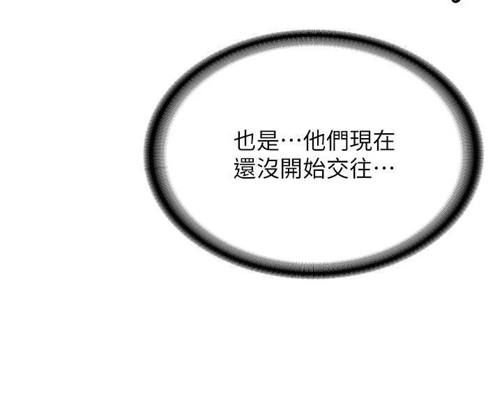 《新生老司機》漫画 第4話-裝睡的室友