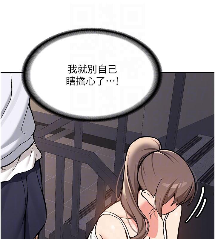 《新生老司機》漫画 第4話-裝睡的室友