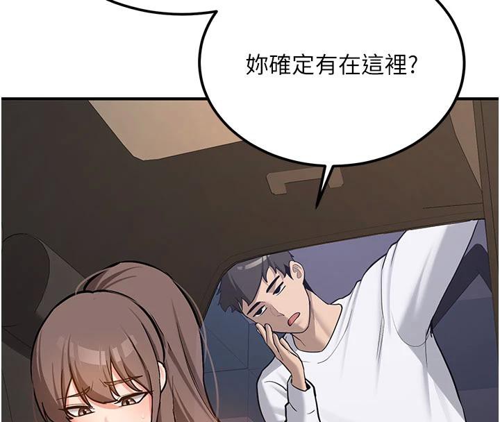 《新生老司機》漫画 第4話-裝睡的室友