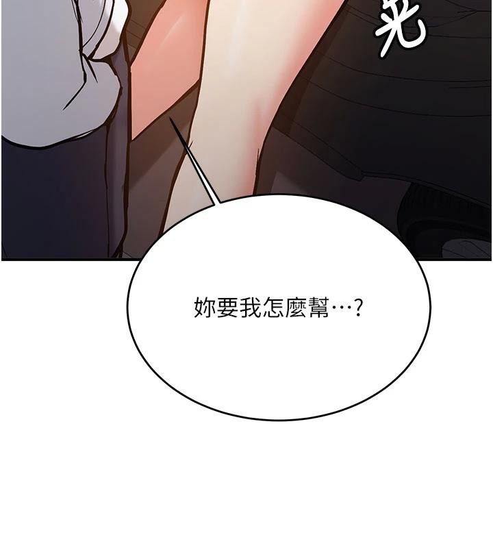 《新生老司機》漫画 第4話-裝睡的室友