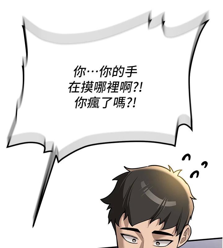 《新生老司機》漫画 第4話-裝睡的室友