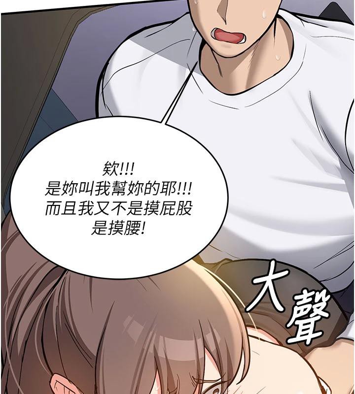 《新生老司機》漫画 第4話-裝睡的室友