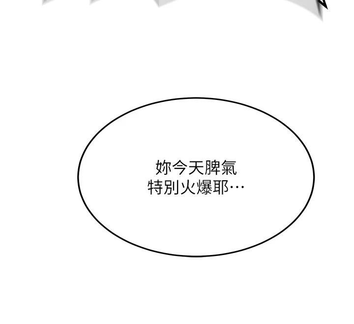 《新生老司機》漫画 第4話-裝睡的室友