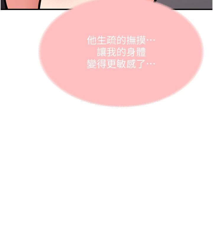 《新生老司機》漫画 第4話-裝睡的室友