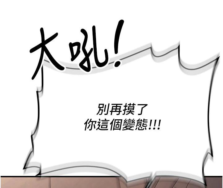 《新生老司機》漫画 第4話-裝睡的室友