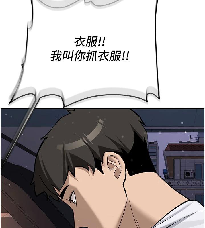 《新生老司機》漫画 第4話-裝睡的室友