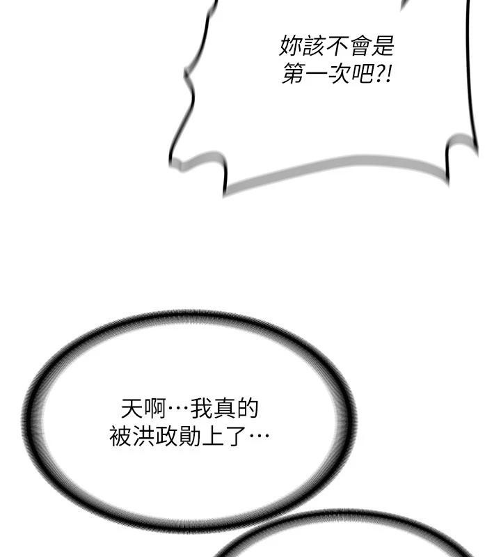 《新生老司機》漫画 第5話-第一次就在戶外開戰