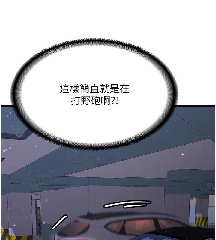 《新生老司機》漫画 第5話-第一次就在戶外開戰