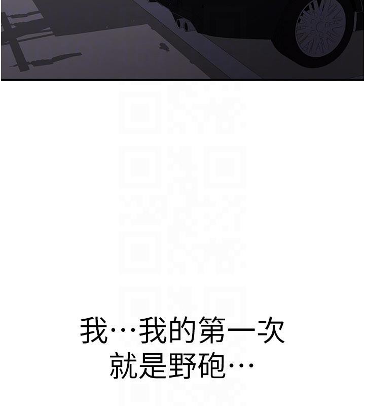 《新生老司機》漫画 第5話-第一次就在戶外開戰