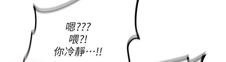 《新生老司機》漫画 第5話-第一次就在戶外開戰