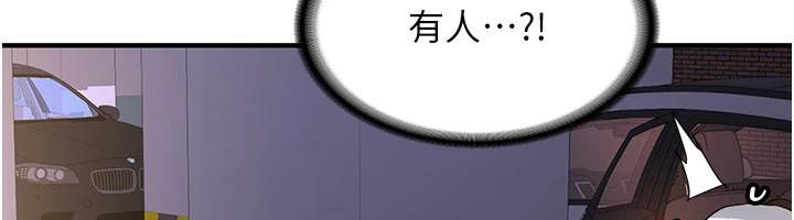 《新生老司機》漫画 第5話-第一次就在戶外開戰