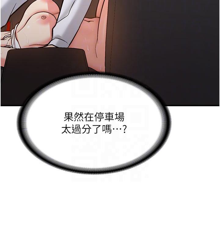 《新生老司機》漫画 第6話-差點被抓包的停車場性愛