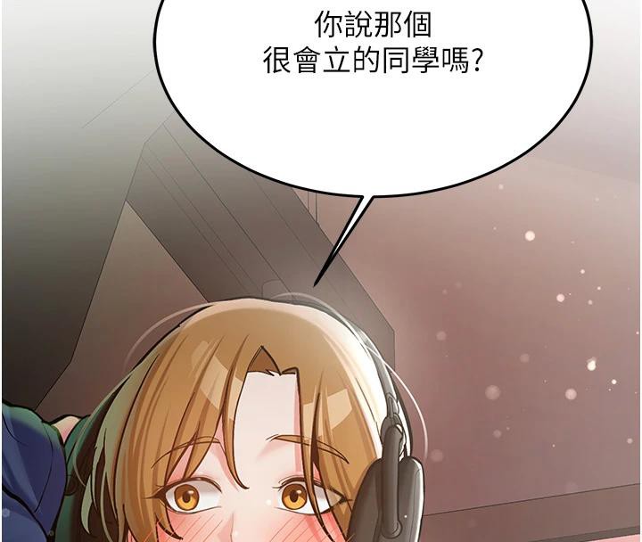 《新生老司機》漫画 第7話-你喜歡我哪一點?