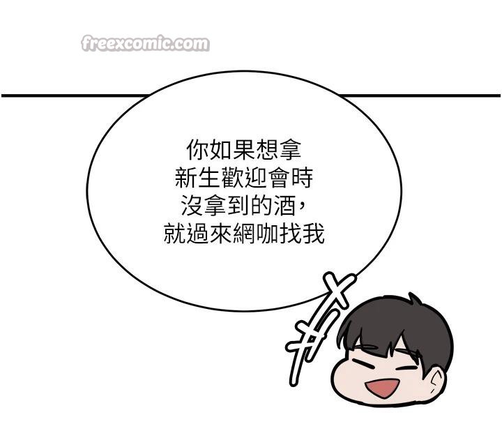 《新生老司機》漫画 第7話-你喜歡我哪一點?