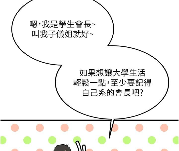 《新生老司機》漫画 第7話-你喜歡我哪一點?