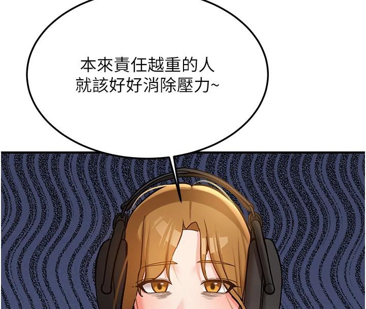 《新生老司機》漫画 第7話-你喜歡我哪一點?