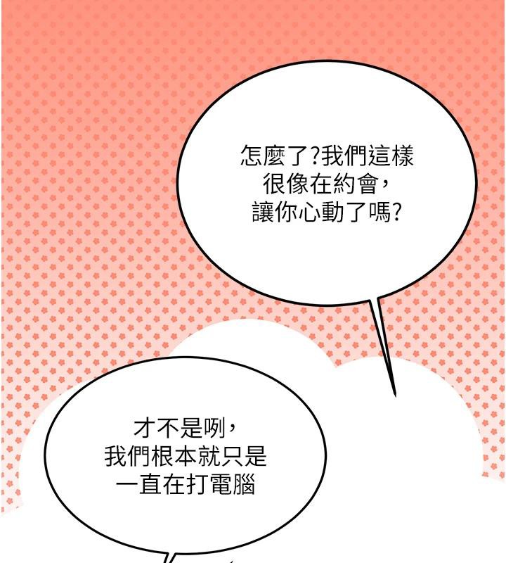 《新生老司機》漫画 第7話-你喜歡我哪一點?