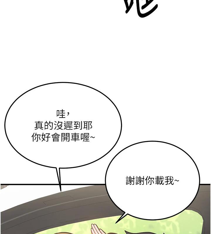 《新生老司機》漫画 第7話-你喜歡我哪一點?