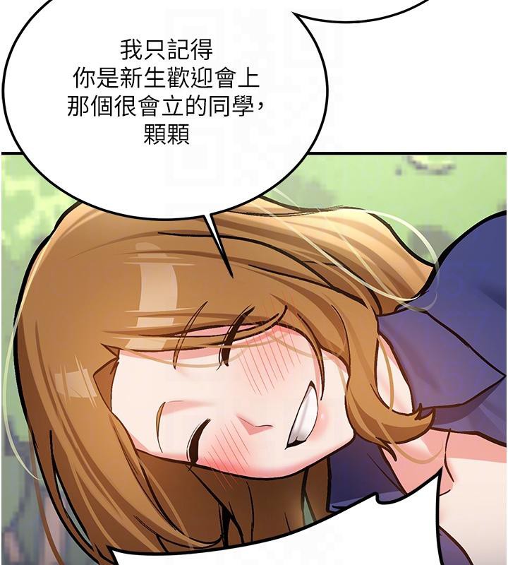 《新生老司機》漫画 第7話-你喜歡我哪一點?