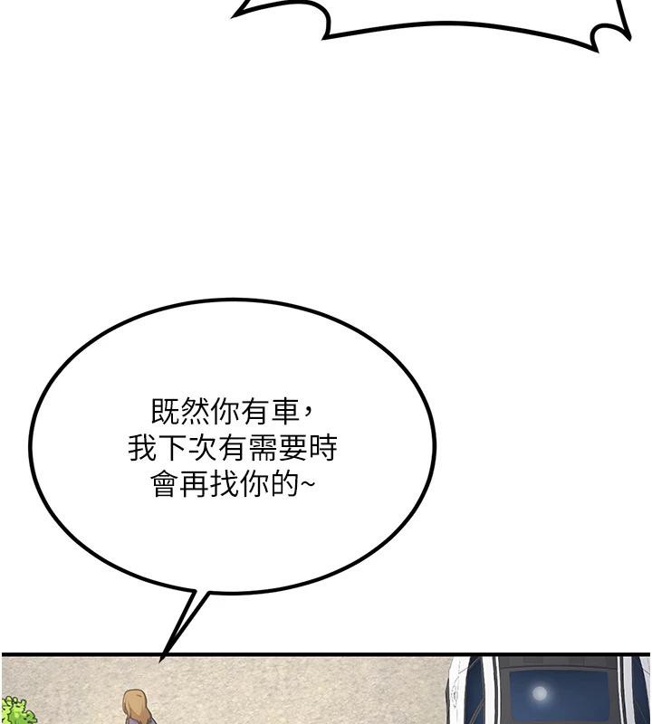 《新生老司機》漫画 第7話-你喜歡我哪一點?
