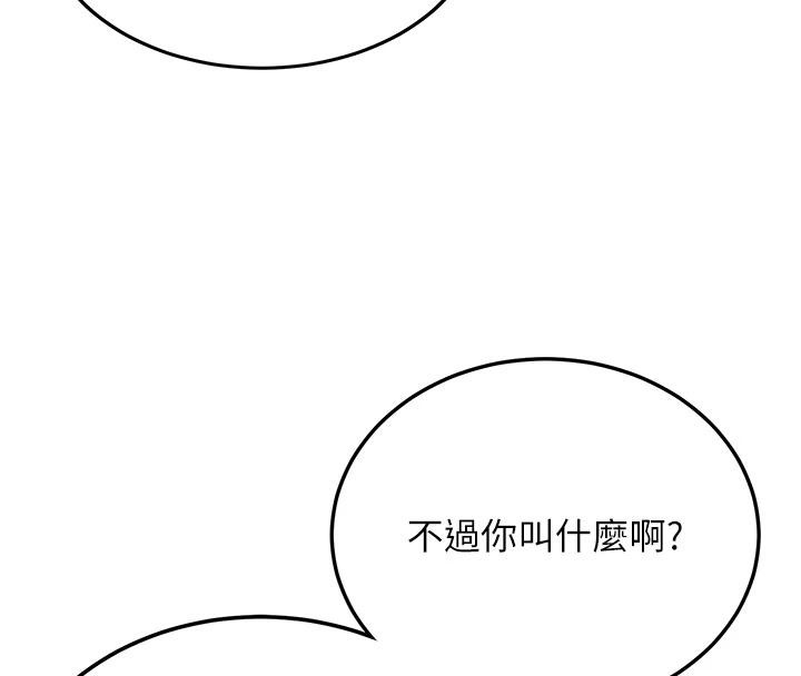 《新生老司機》漫画 第7話-你喜歡我哪一點?