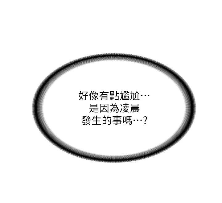 《新生老司機》漫画 第7話-你喜歡我哪一點?