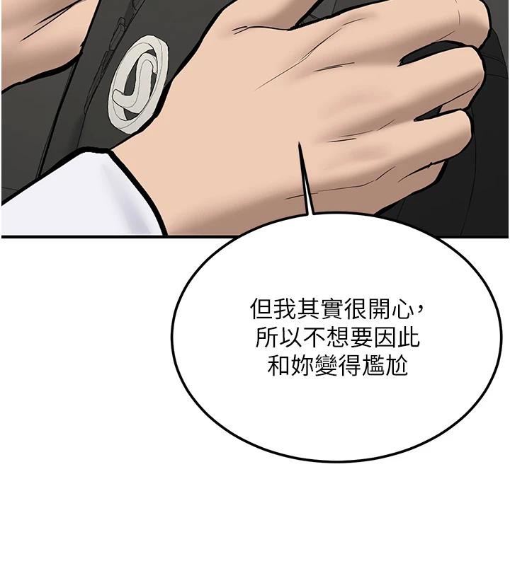 《新生老司機》漫画 第7話-你喜歡我哪一點?