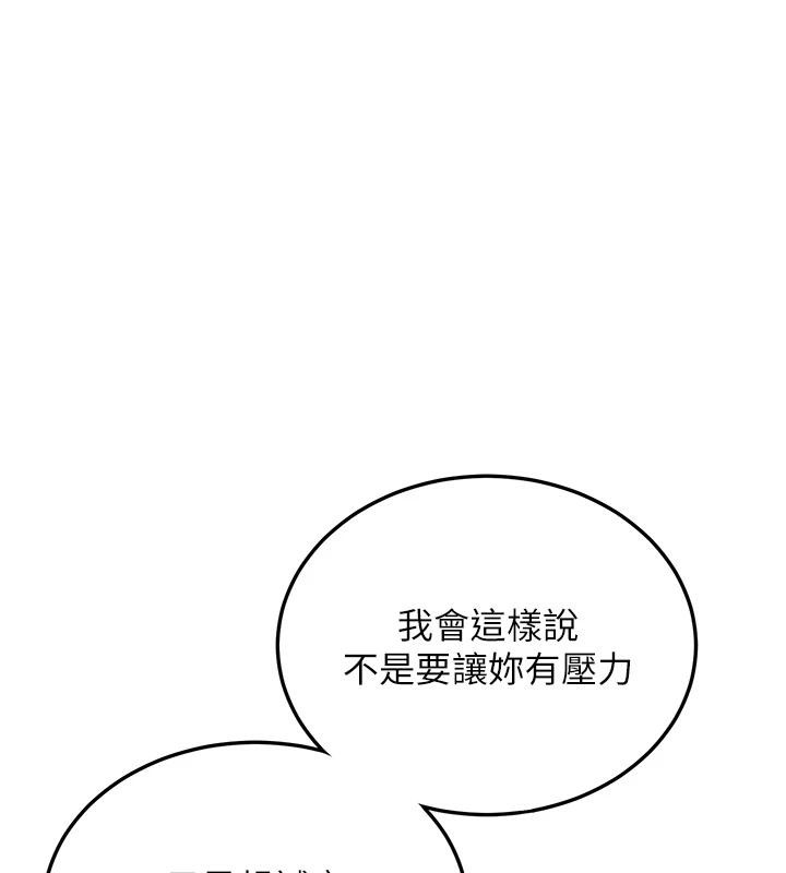 《新生老司機》漫画 第7話-你喜歡我哪一點?