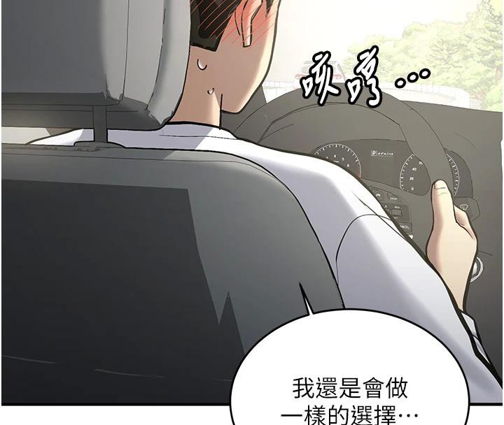 《新生老司機》漫画 第7話-你喜歡我哪一點?
