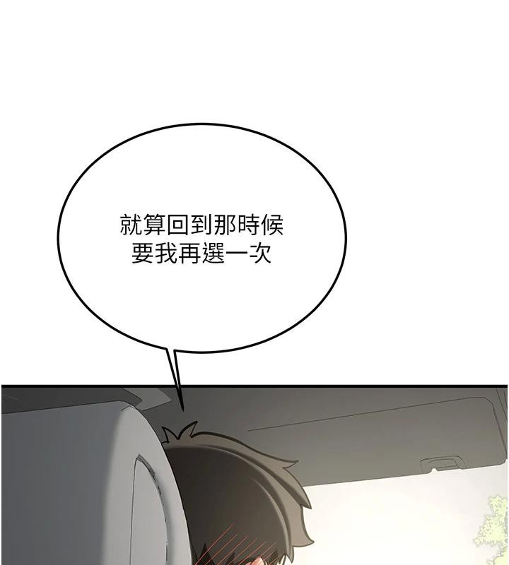 《新生老司機》漫画 第7話-你喜歡我哪一點?