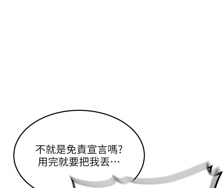 《新生老司機》漫画 第7話-你喜歡我哪一點?