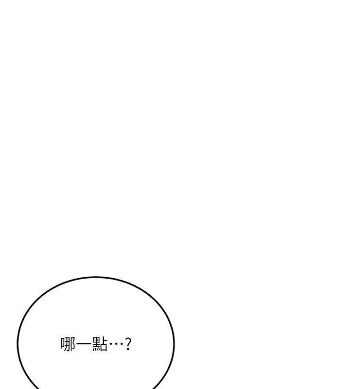 《新生老司機》漫画 第7話-你喜歡我哪一點?