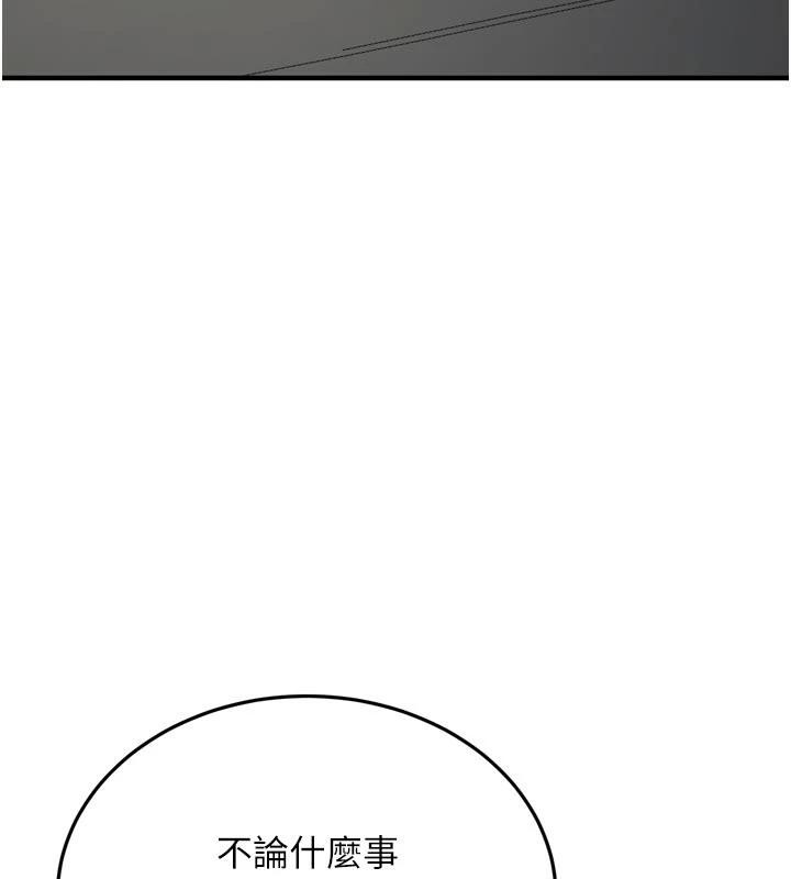 《新生老司機》漫画 第8話-重溫初夜