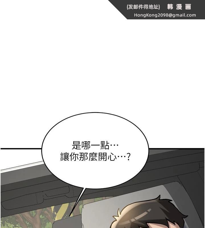 《新生老司機》漫画 第8話-重溫初夜