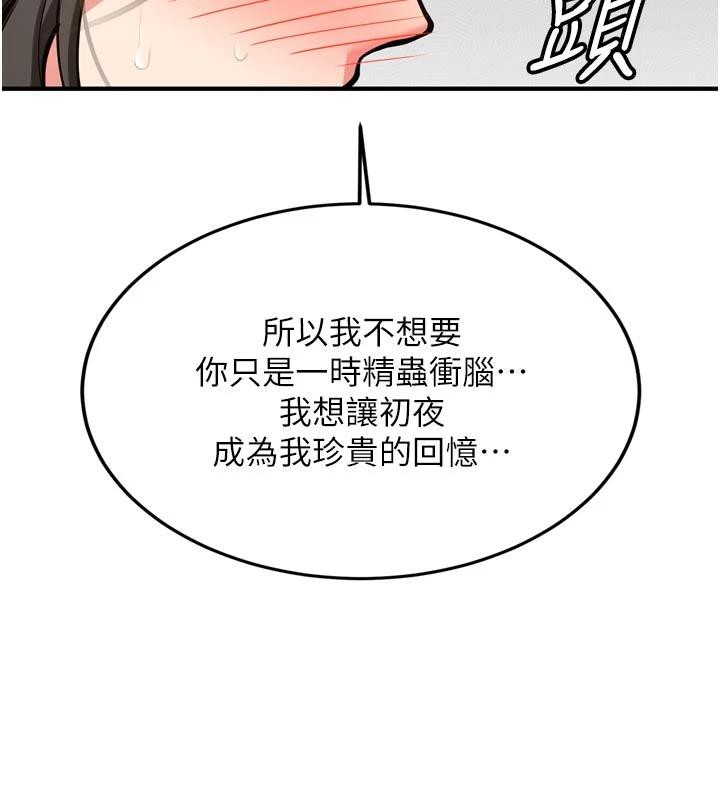 《新生老司機》漫画 第8話-重溫初夜