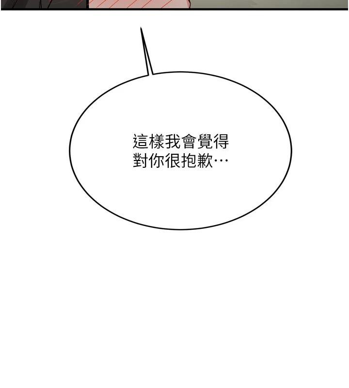 《新生老司機》漫画 第8話-重溫初夜