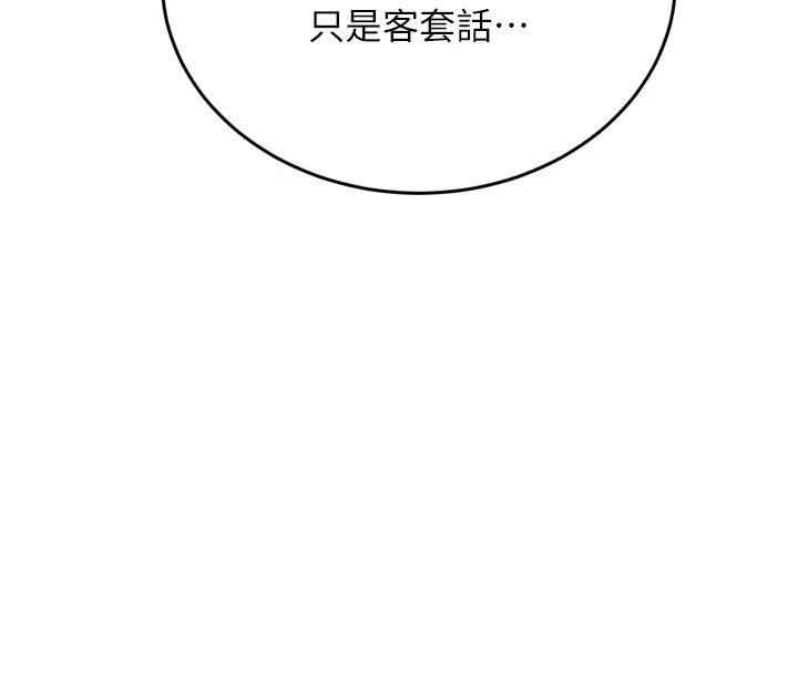 《新生老司機》漫画 第8話-重溫初夜