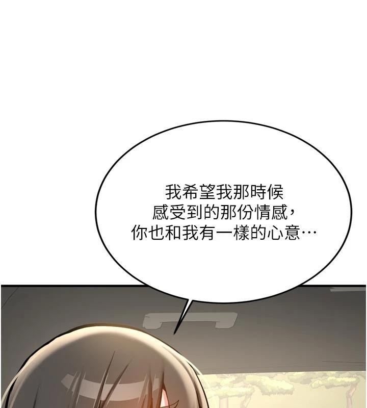 《新生老司機》漫画 第8話-重溫初夜